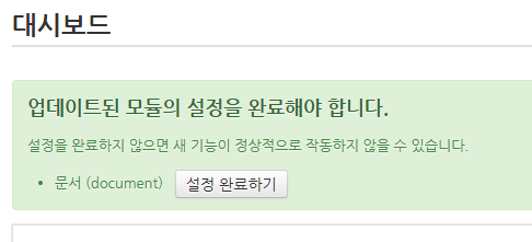 업데이트 이슈.png