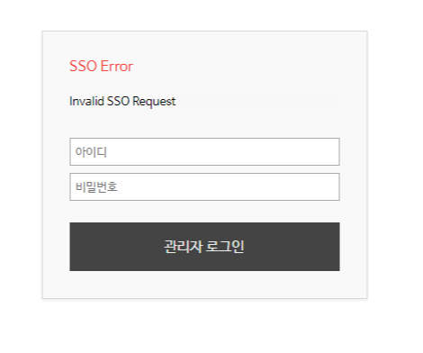 Oscotec Inc. - SSO Error.png