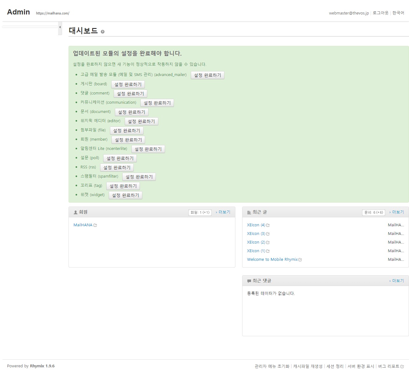 screencapture-mailhana-index-php-2019-03-05-13_07_24.jpg