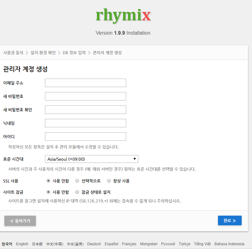 라이믹스 설치_관리자설정화면_190227.PNG