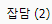 캡처.PNG