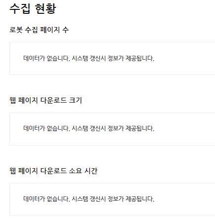 수집현황.png