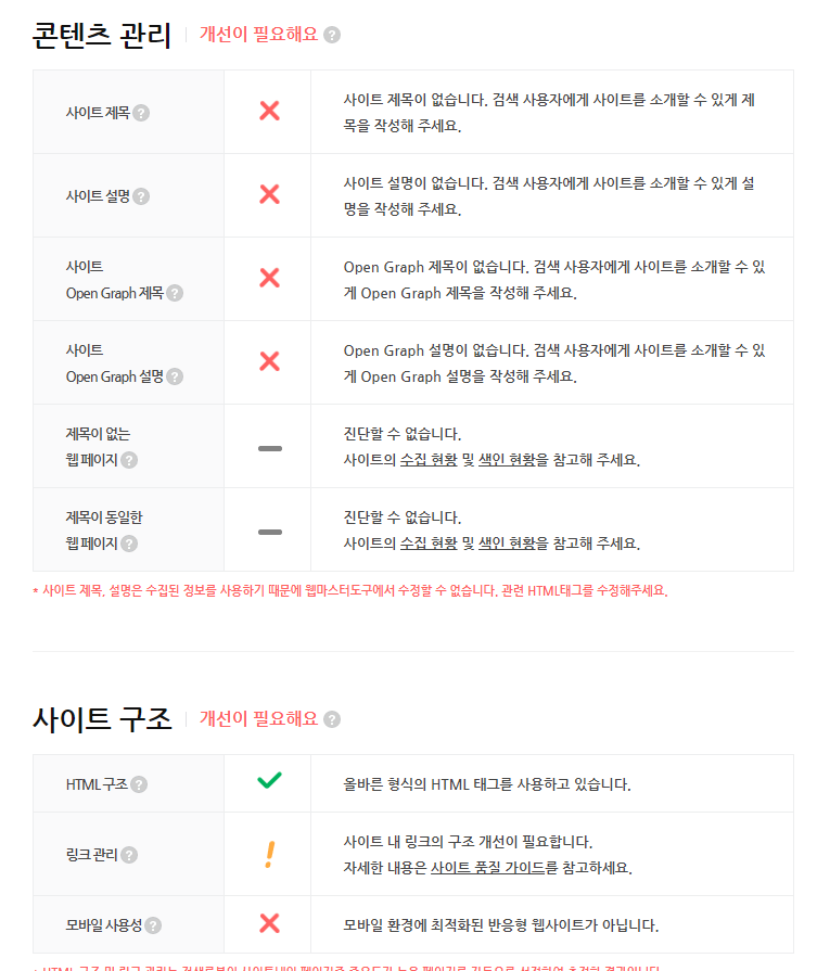 네이버웹마스터.png