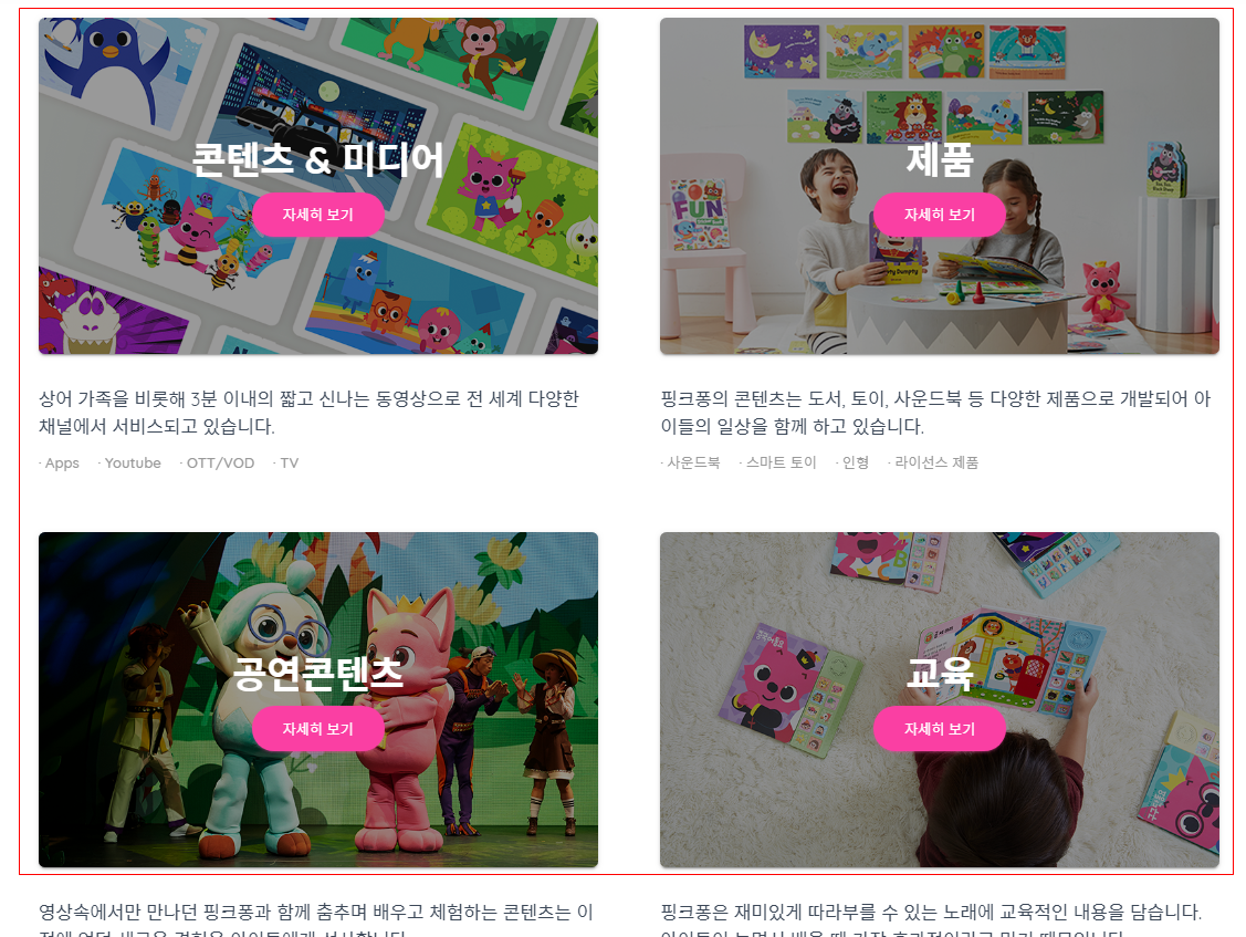 핑크퐁위젯.PNG
