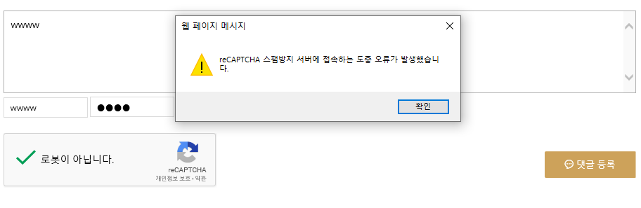 recaptcha에러.png