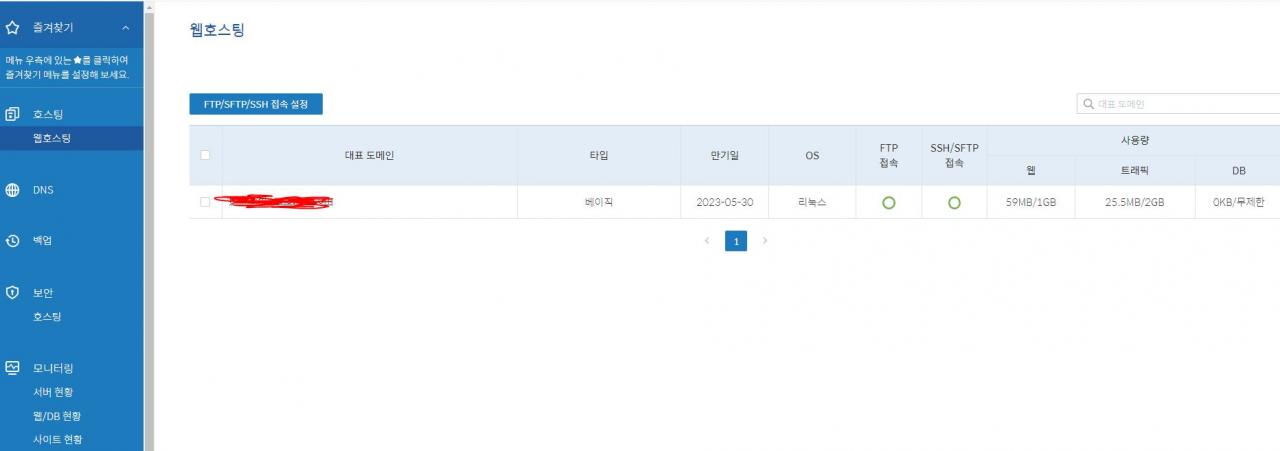 나의가비아호스팅콘솔화면.JPG
