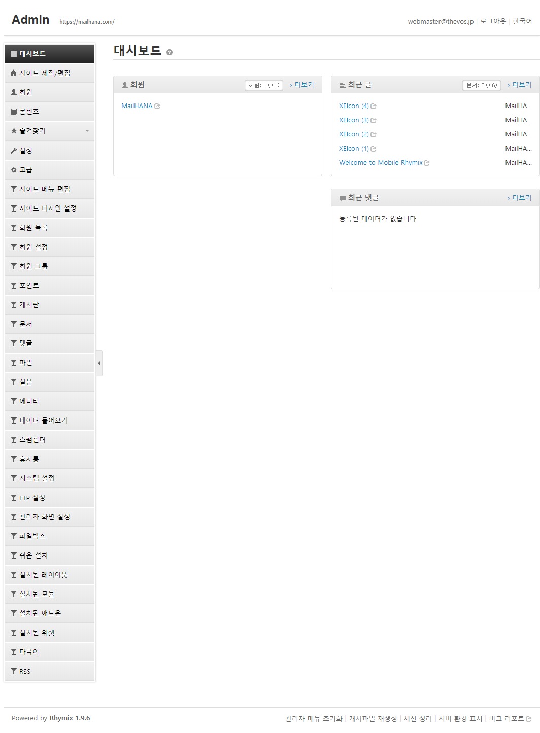 screencapture-mailhana-index-php-2019-03-05-16_00_46.jpg