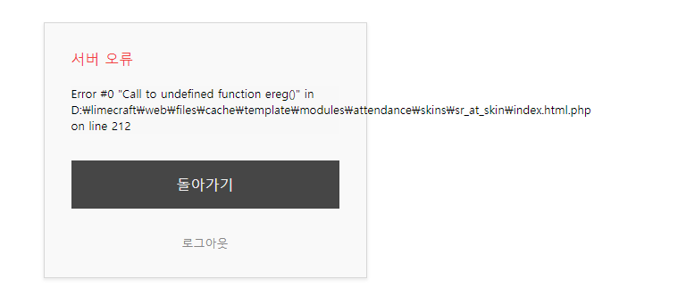 출석부 오류.PNG