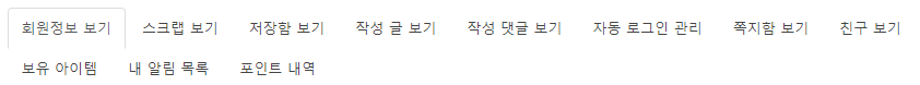 멤버메뉴.PNG