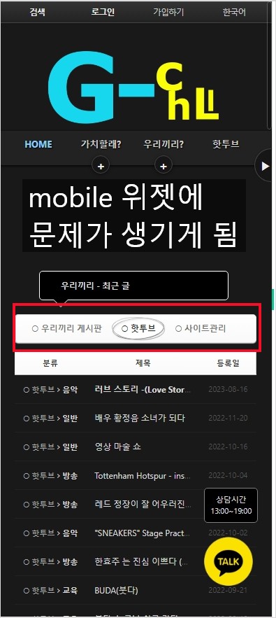 pc mobile 자동전환 장애-2.JPG