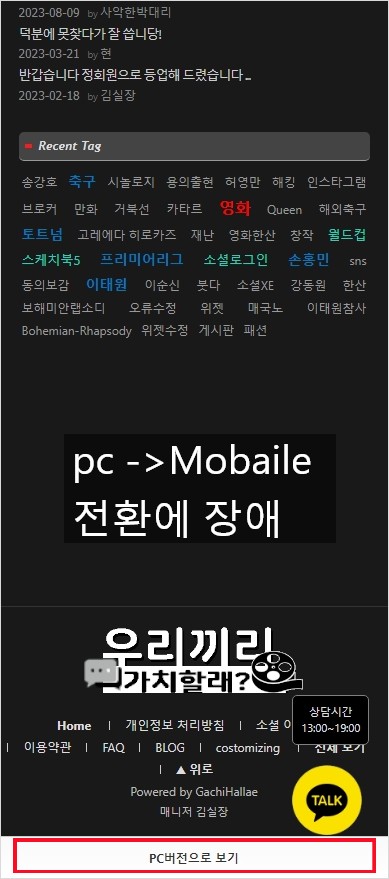 pc mobile 자동전환 장애.JPG