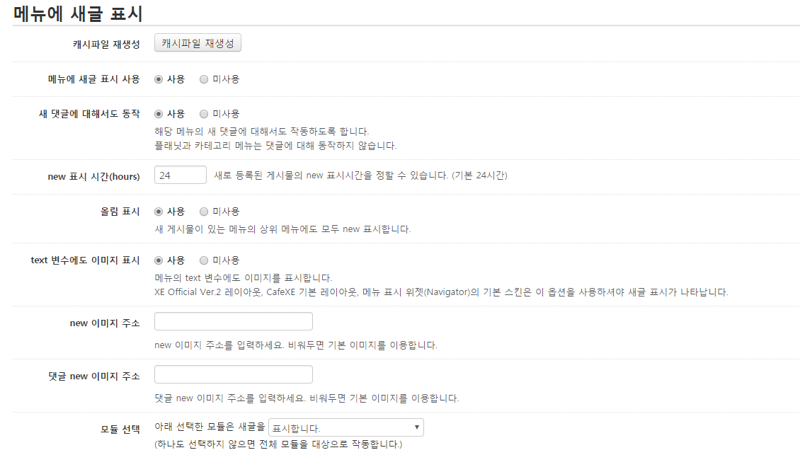 메뉴에 새글 표시.PNG
