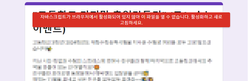 구글폼-오류.png