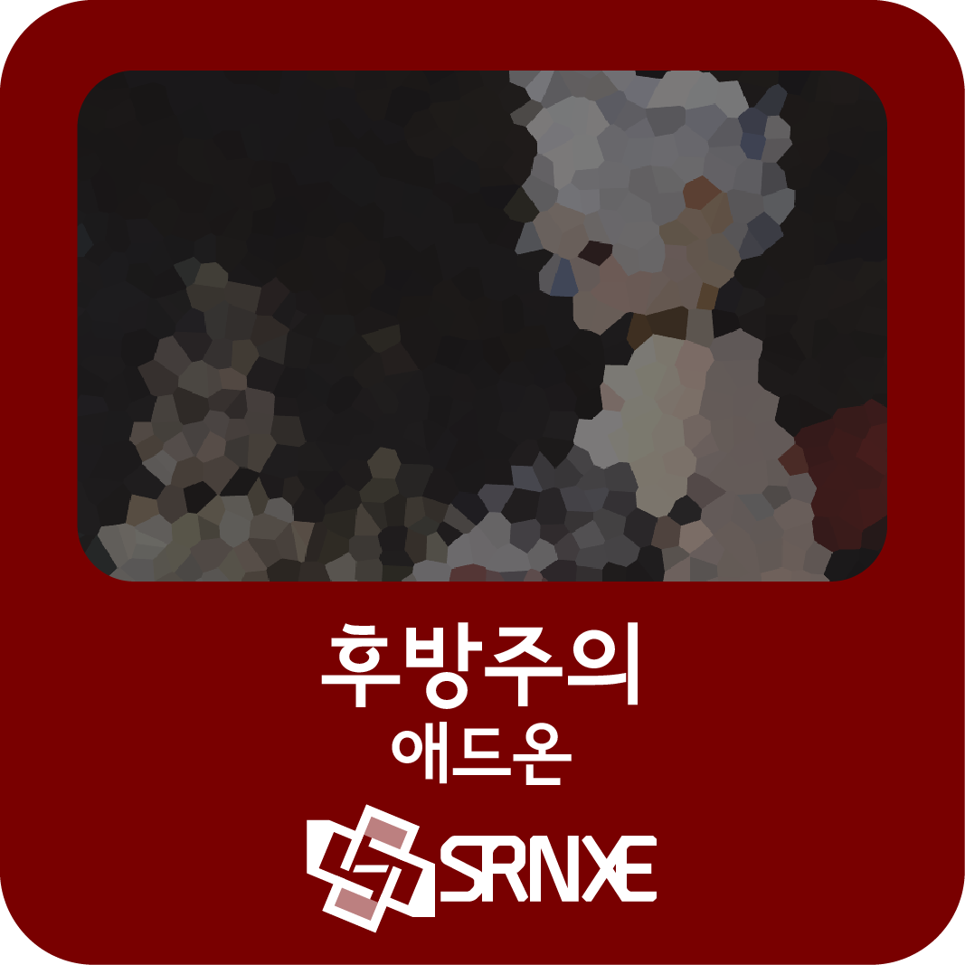 후방주의애드온.png