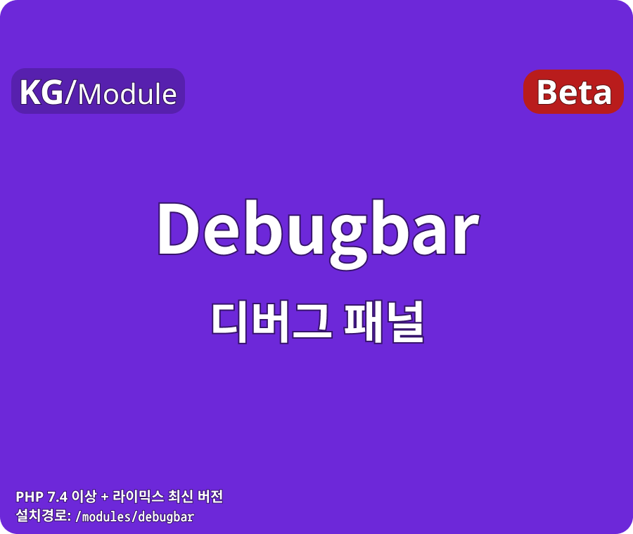 module-debugbar-5.png