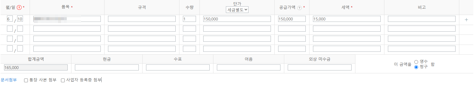 세금계산서.png