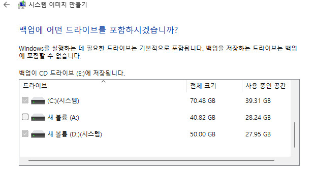 시스템이미지백업2.jpg