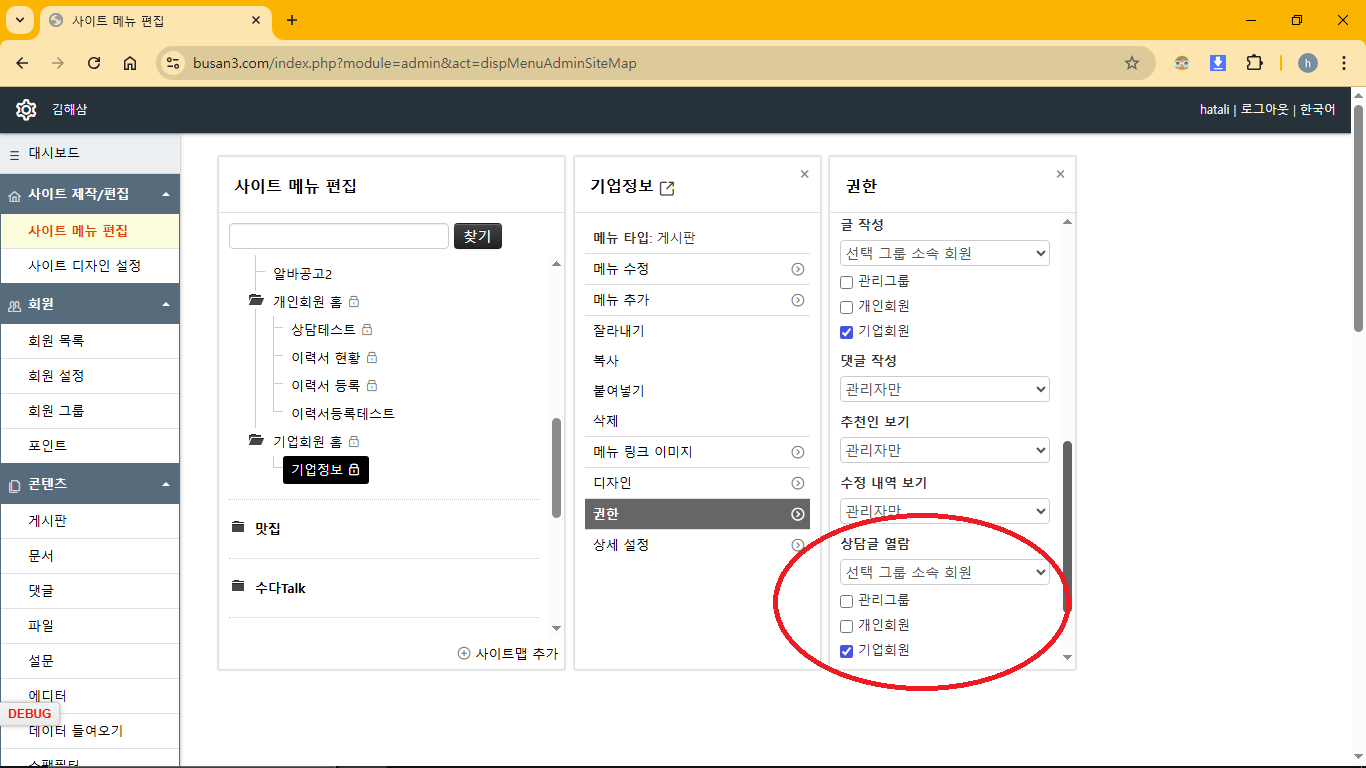 상담글 열람 권한 기업회원.png