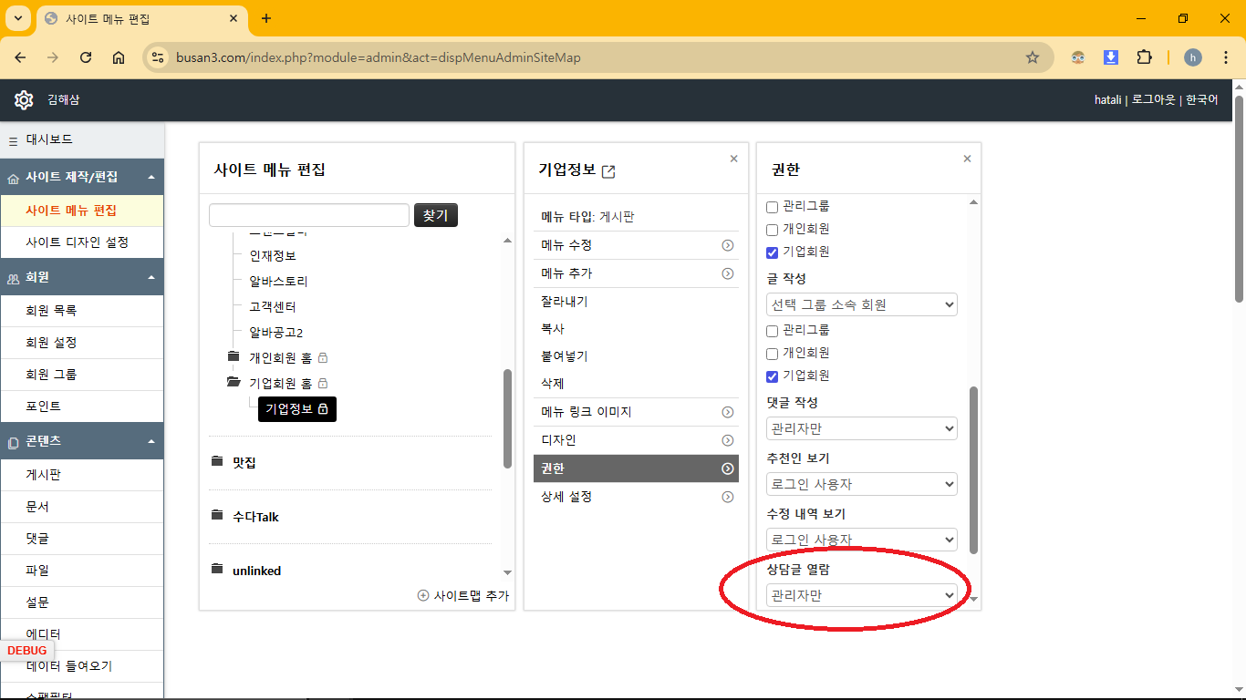 상담글 열람 권한 기업회원 설정 후 변경 적용 안됨.png