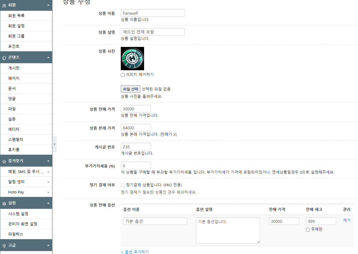 상품수정2.png