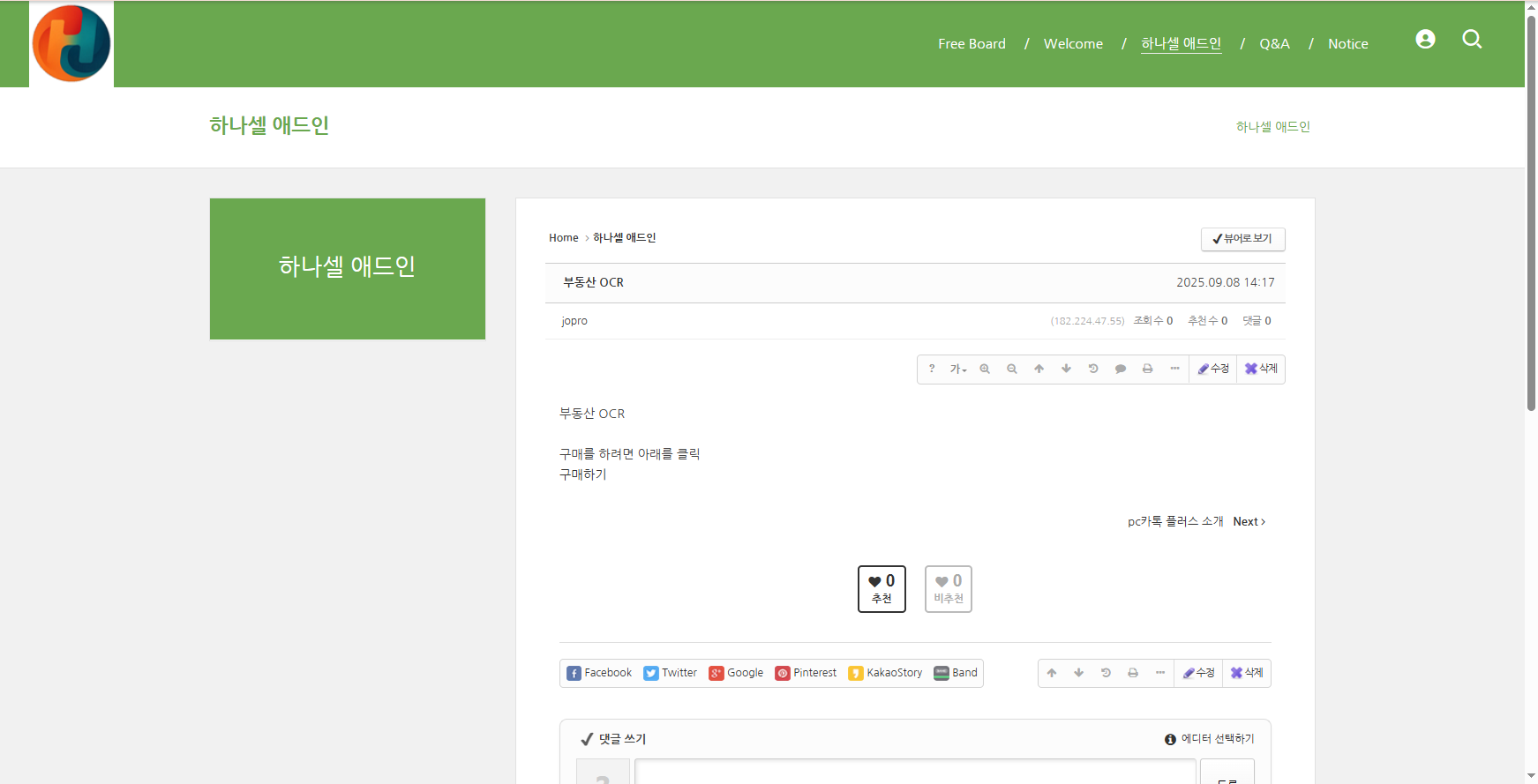 부동산OCR2.png