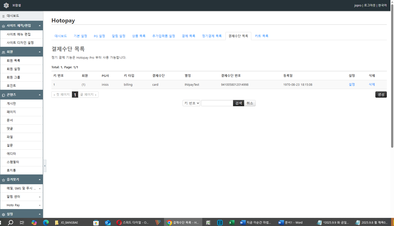 결제수단목록.png