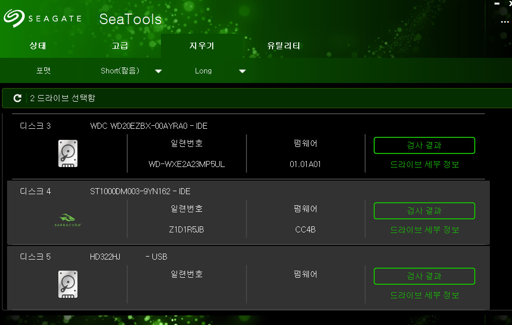 SeaTools2개선택.jpg