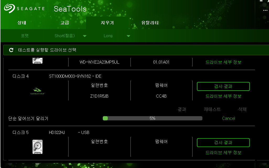 SeaTools-Long.jpg
