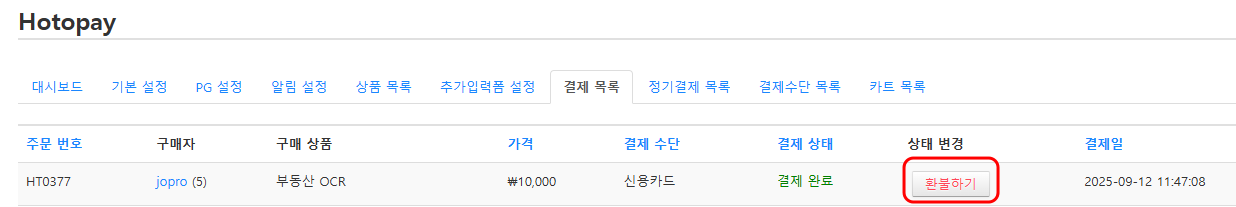 환불하기.png