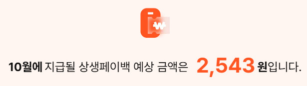 상생페이백.jpg