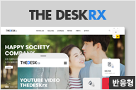 THE데스크rx