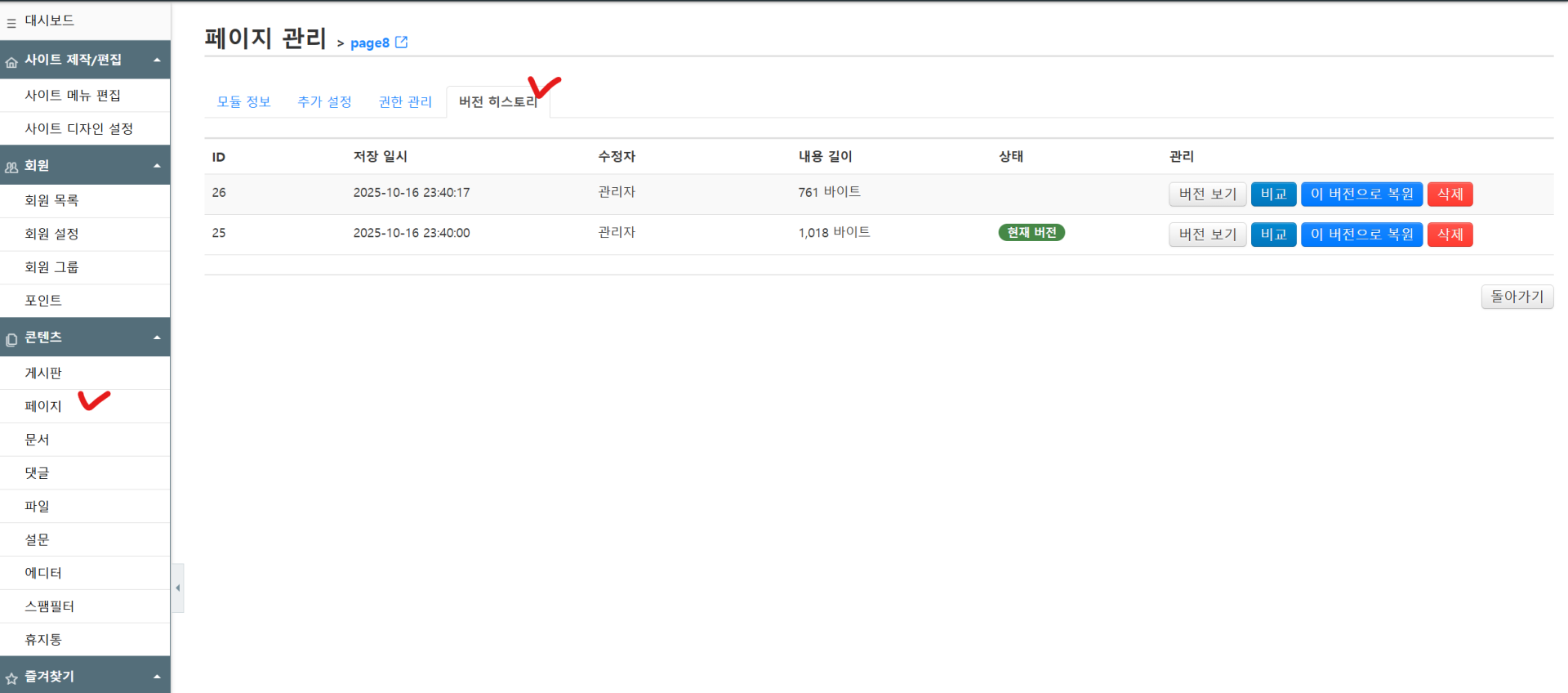 페이지 히스토리 설정탭.png