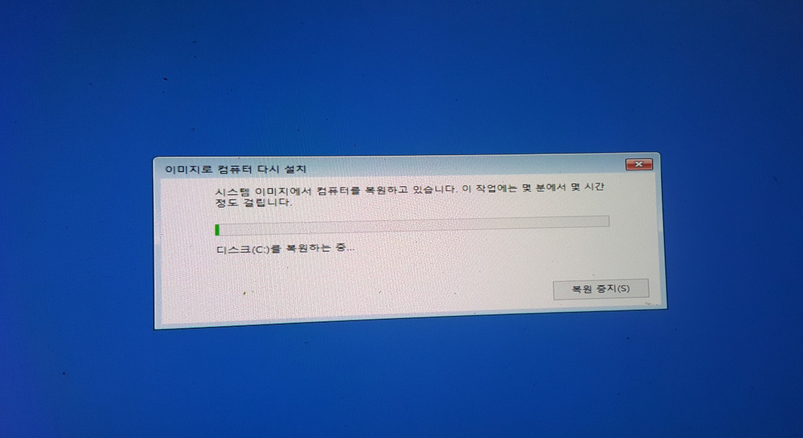시스템이미지복구.jpg