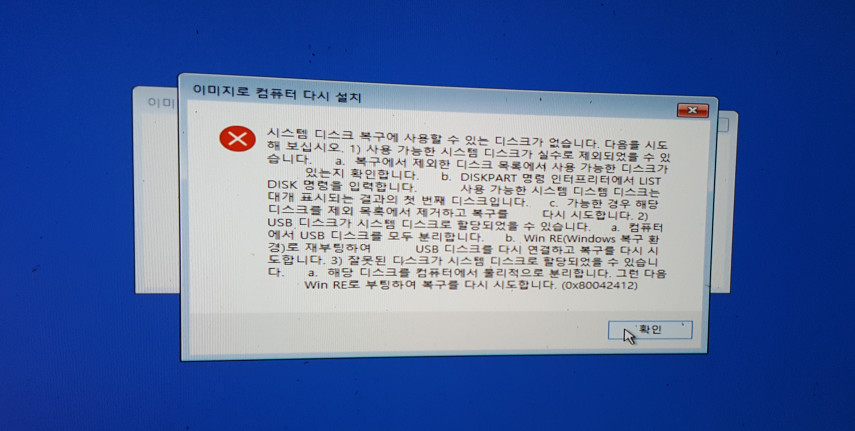시스템복구실패.jpg