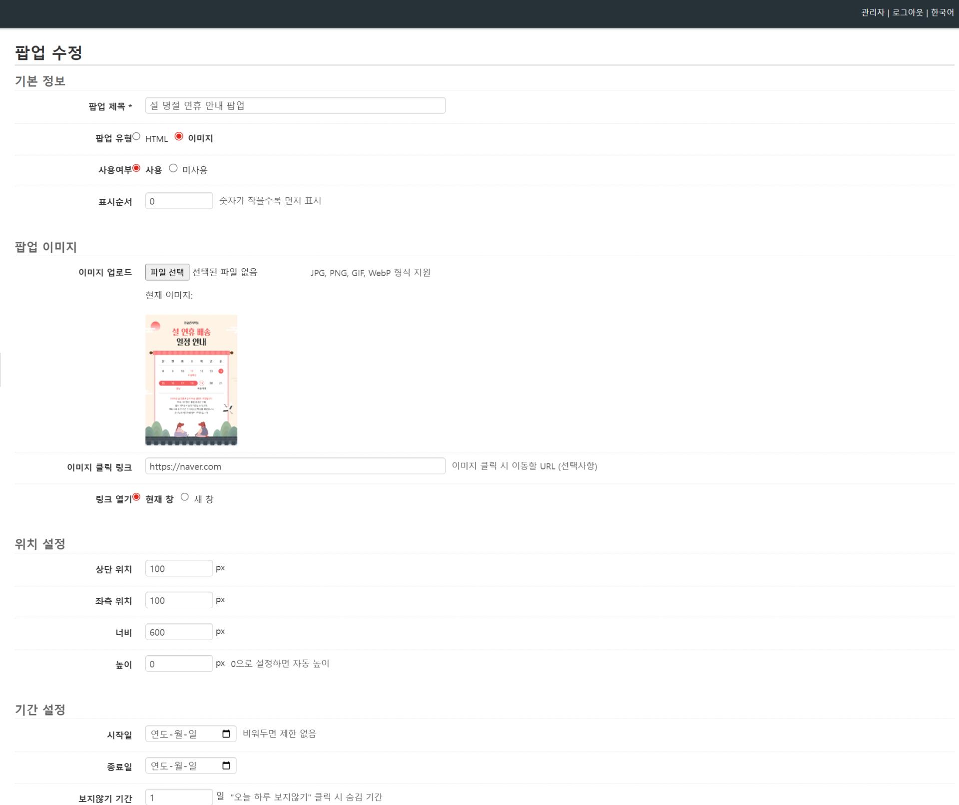 2.팝업관리 등록.png