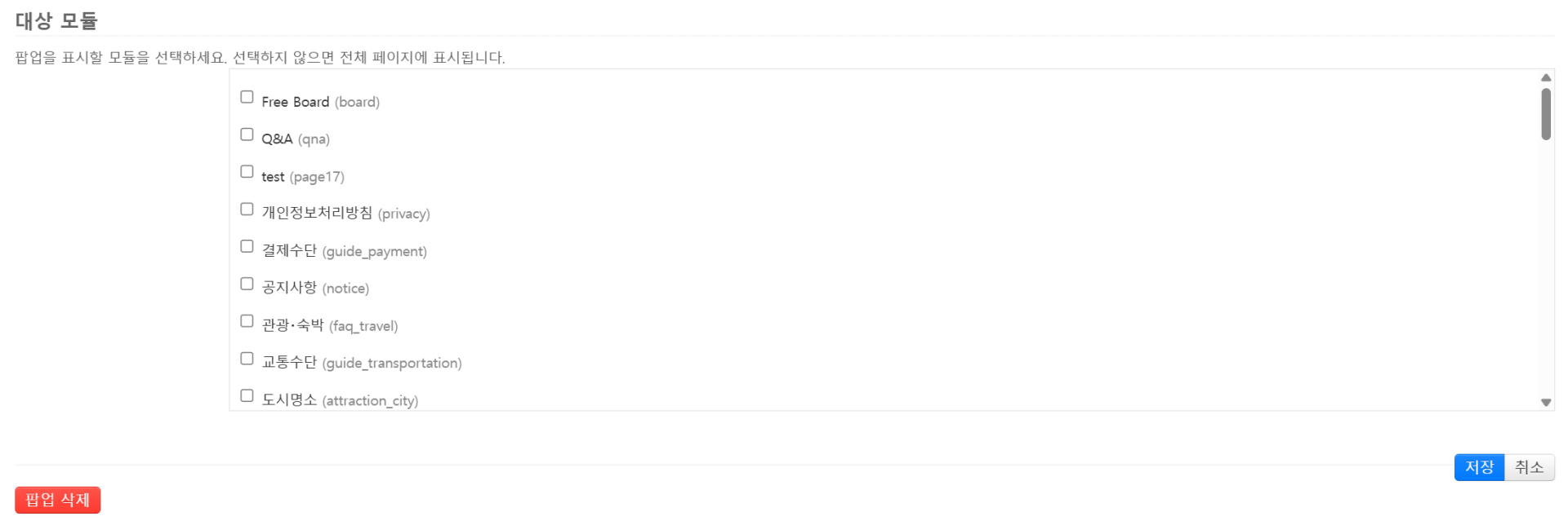 3.팝업관리 등록2.png