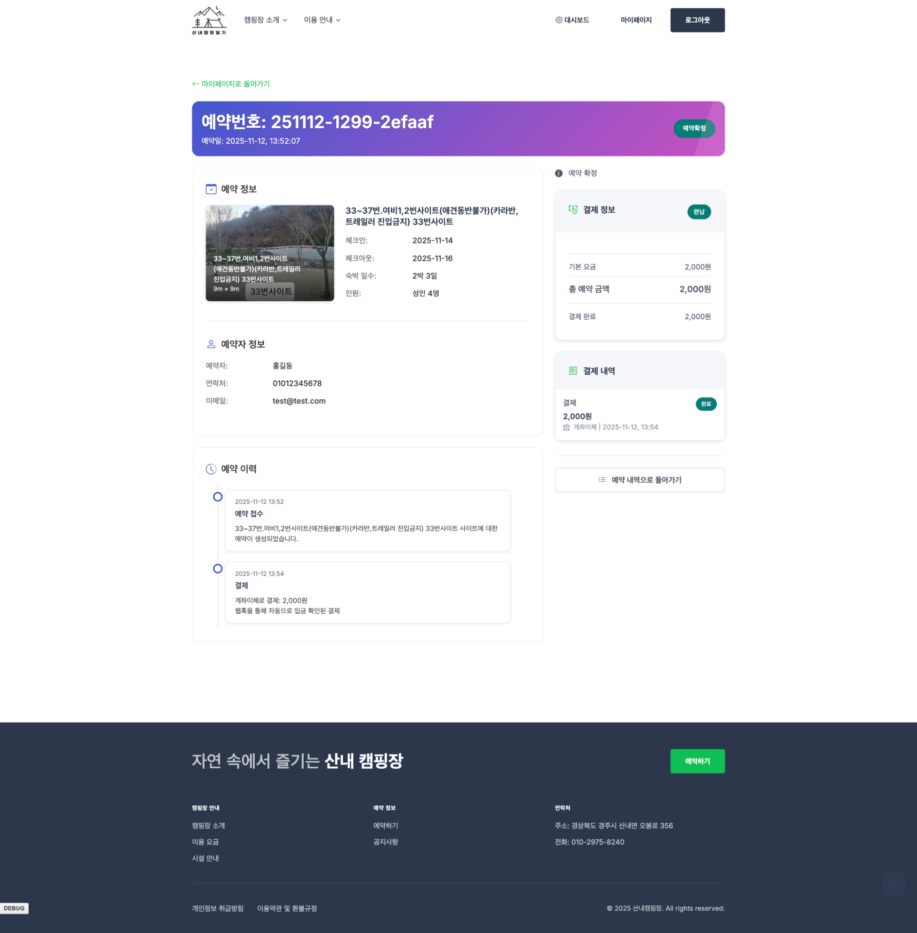 screencapture-sannae-kr-sannae-mgmt-dispSannae-mgmtReservationDetail-2025-12-26-12_12_49.png