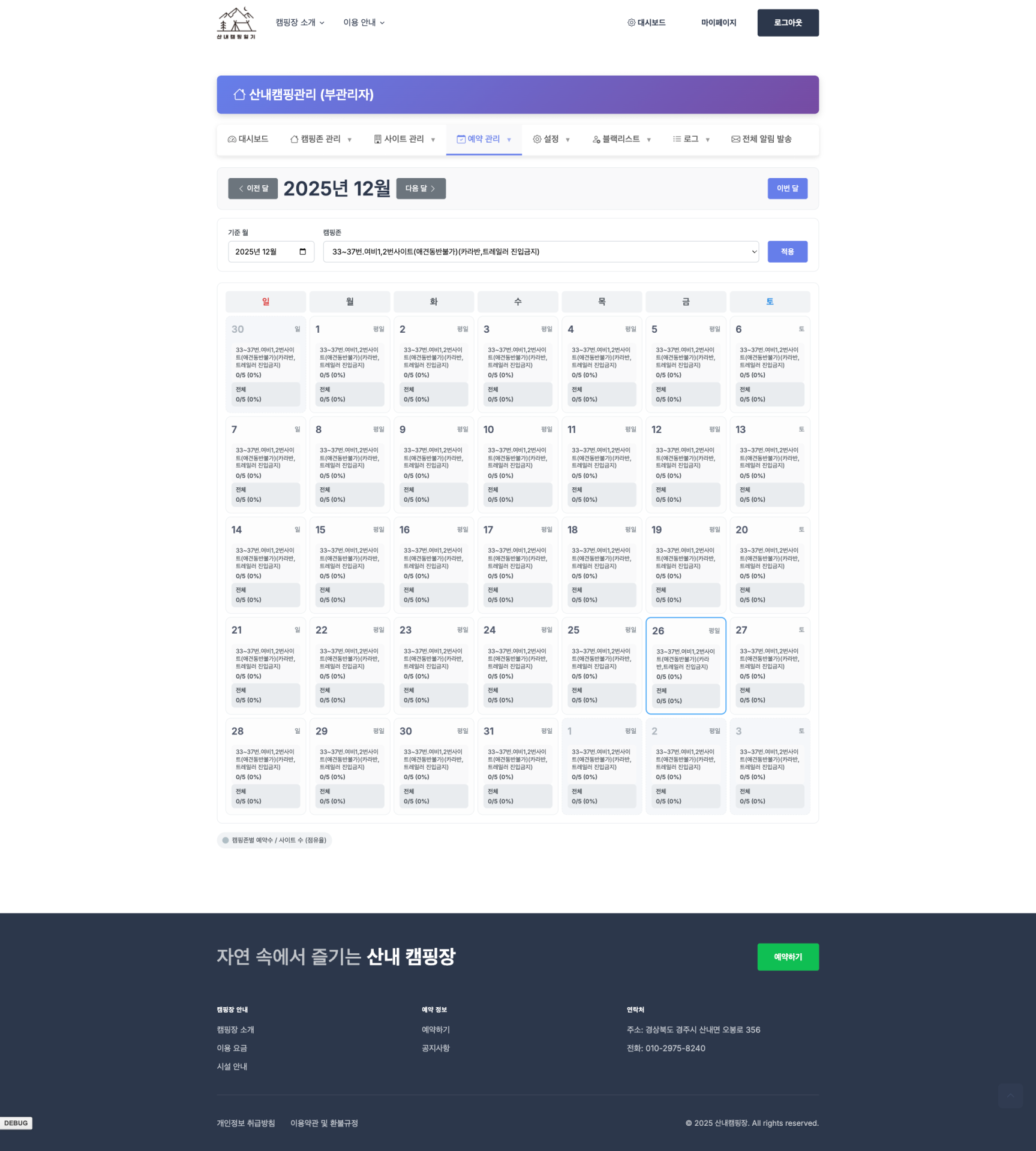 screencapture-sannae-kr-sannae-mgmt-dispSannae-mgmtSubManagerReservationCalendar-2025-12-26-12_13_42.png