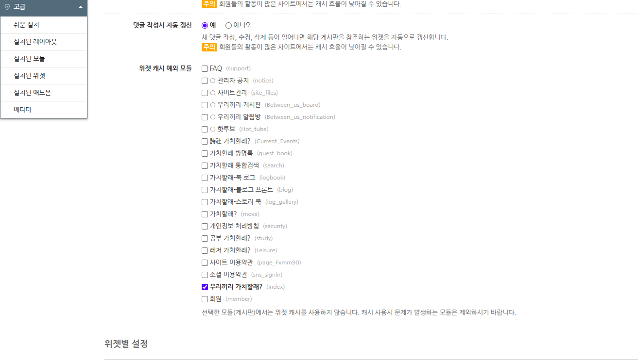 슈퍼케시 위젯케시 설정-2.png