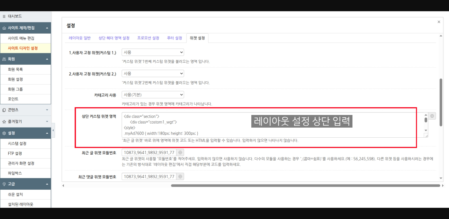 레이아웃 위젯 설정-상단.JPG.png