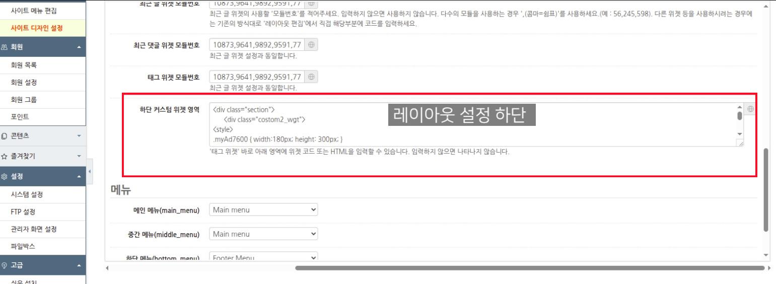 레이아웃 위젯 설정-하단.JPG
