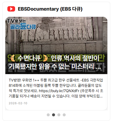 유튜브 컨텐츠 위젯