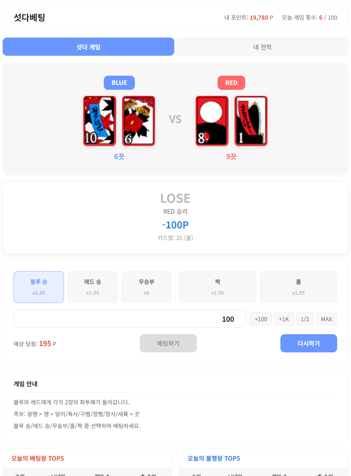 포인트연동 섯다 게임