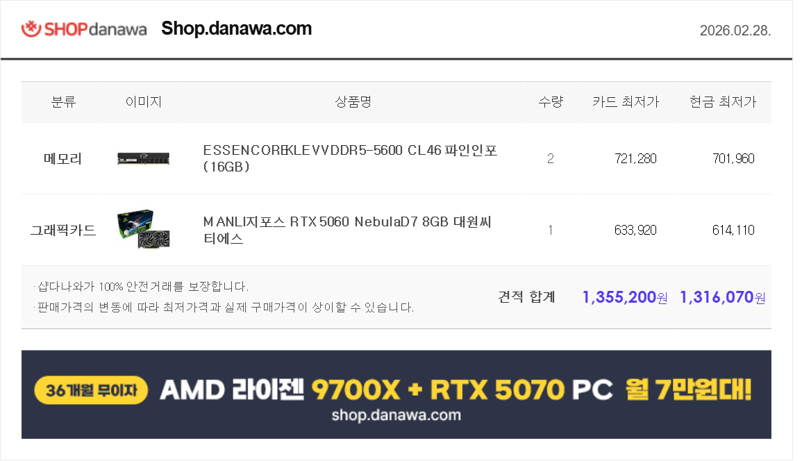 2026.02.28 PC견적.png