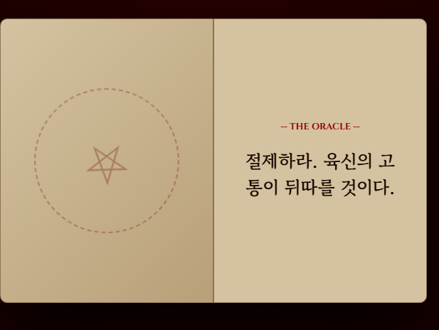 2026-02-27 12_22_03-🔥 지옥의 운명 고서_ 봉인 해제 - Chrome.png