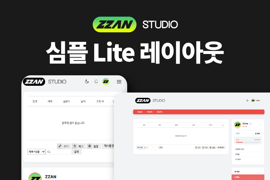 심플 Lite 레이아웃