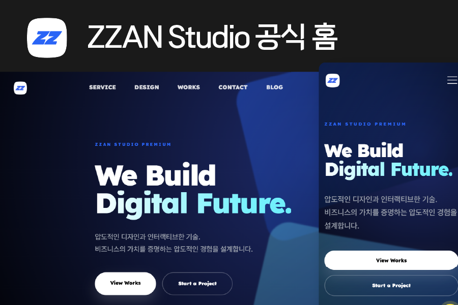 쇼케이스_ZZAN Studio 공식홈.png