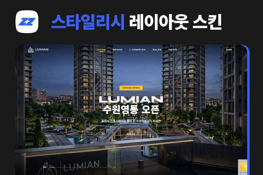 ZZAN 스타일리시 레이아웃 스킨 + 사전등록모듈 + 위젯페이지 css/html 7종 에셋