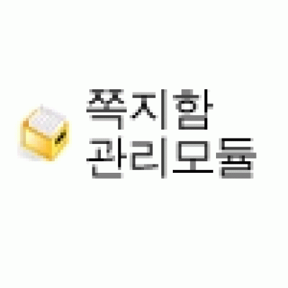 쪽지함 관리 모듈