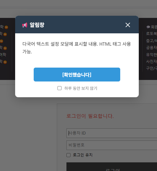 글 작성 시 공지사항 팝업